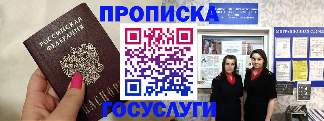 временная регистрация в квартире в Вуктыле