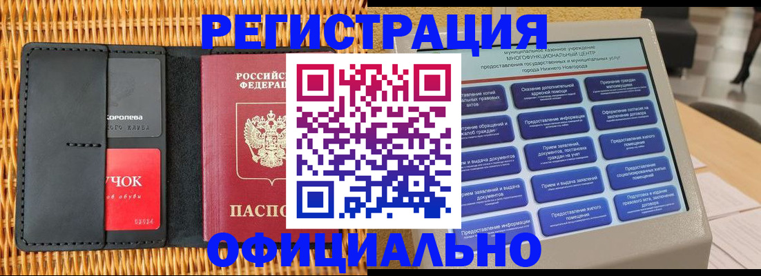 временная регистрация купить в Вуктыле