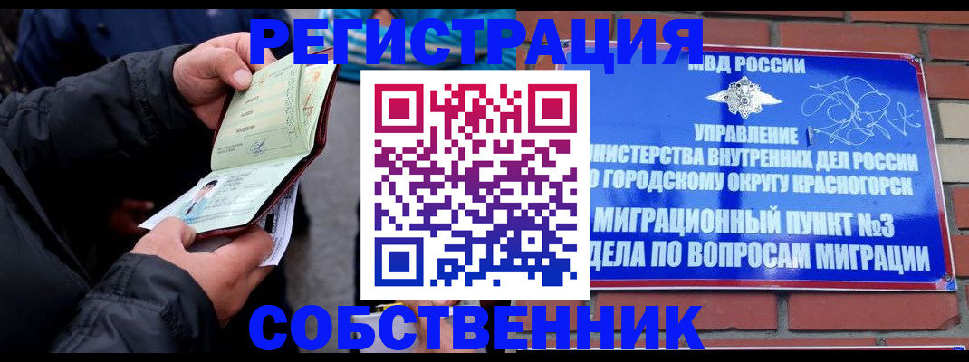 временная регистрация для школы в Вуктыле